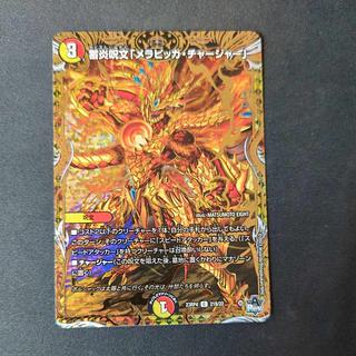Stored Fire spell "Merapicca Charger" (Secret SP Rare Specs) C-foil 21B/22