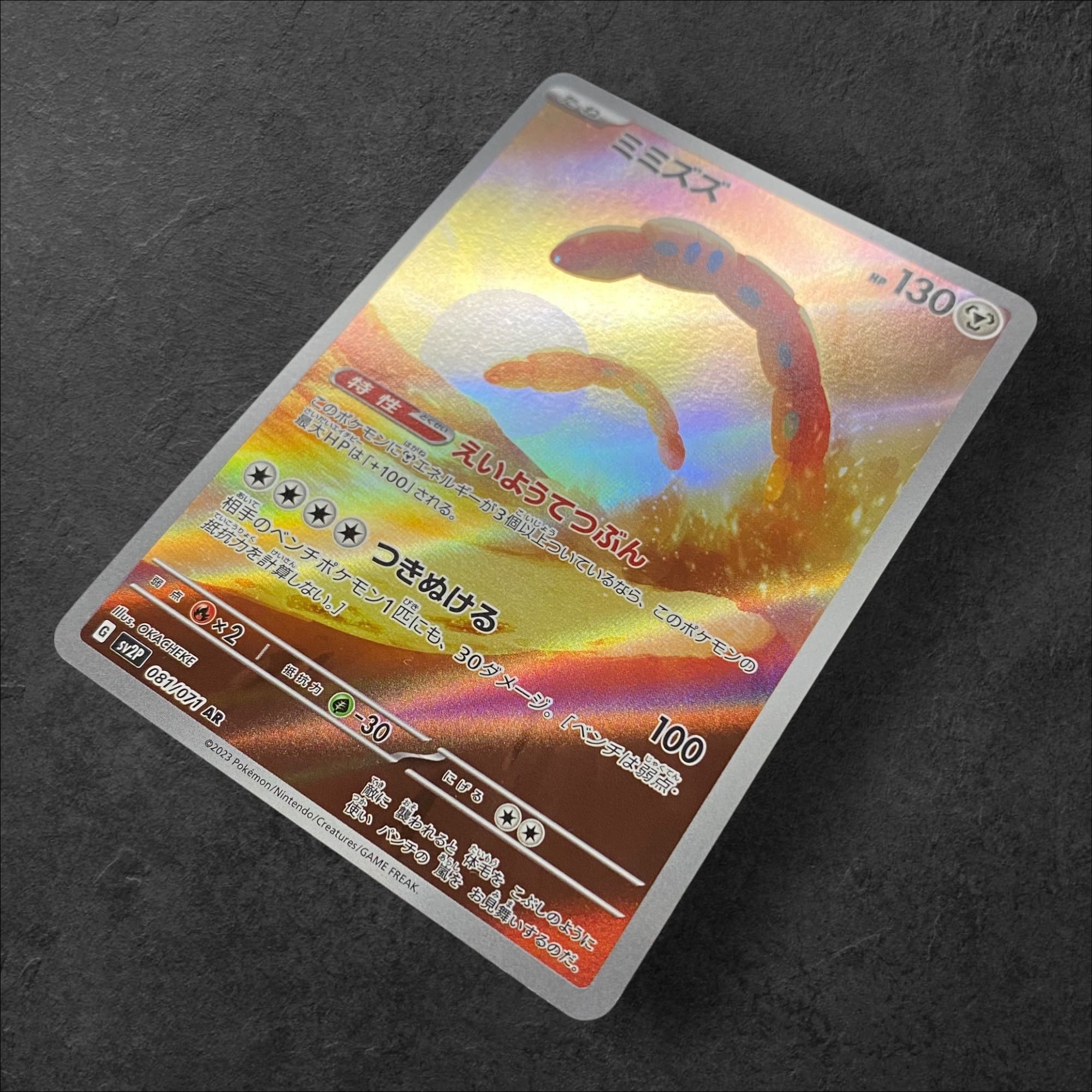 6161 [Pokémon Card] Worms 081/071〈AR