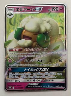 エルフーンGX　RR 1枚