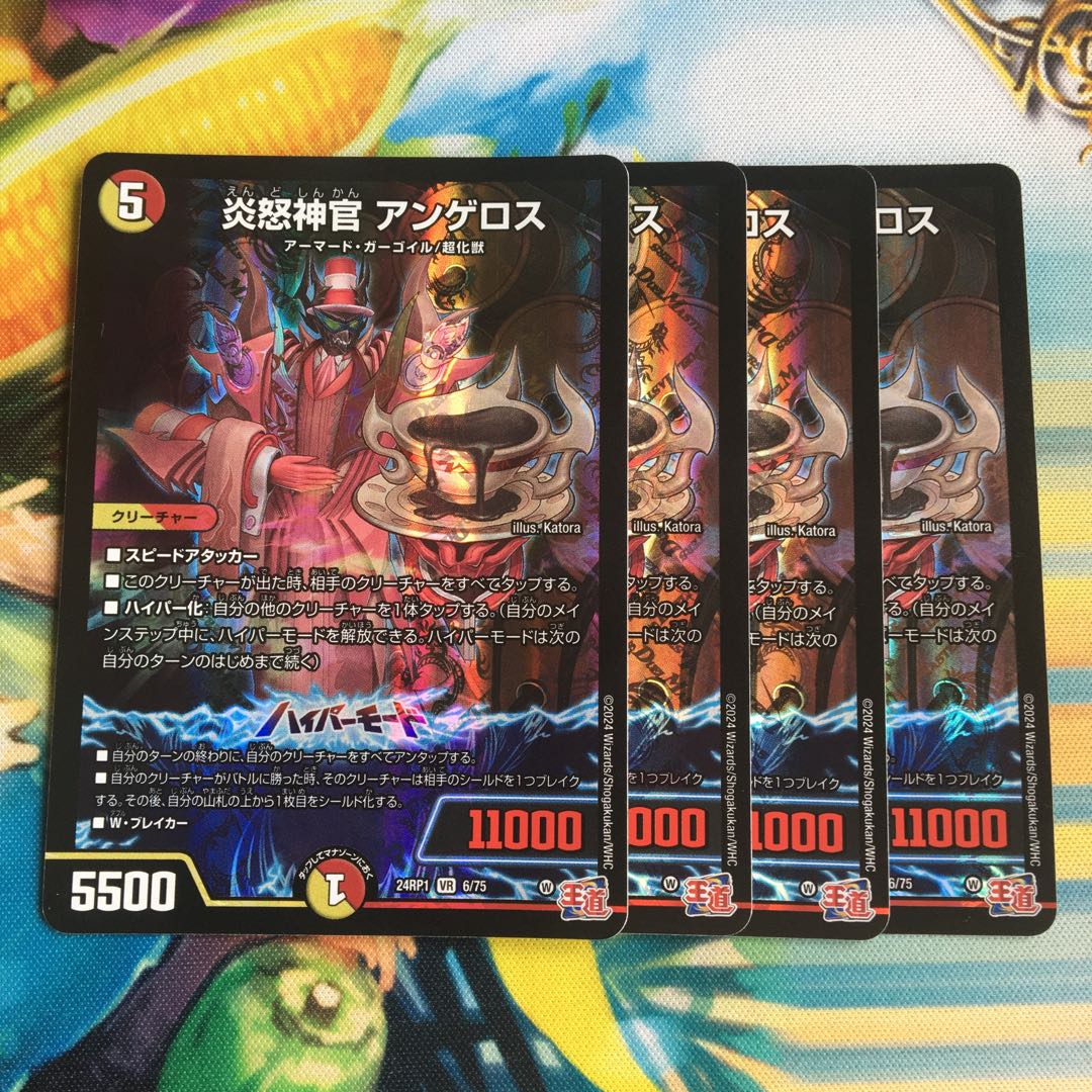 炎怒神官 アンゲロス VR 6/75 1枚