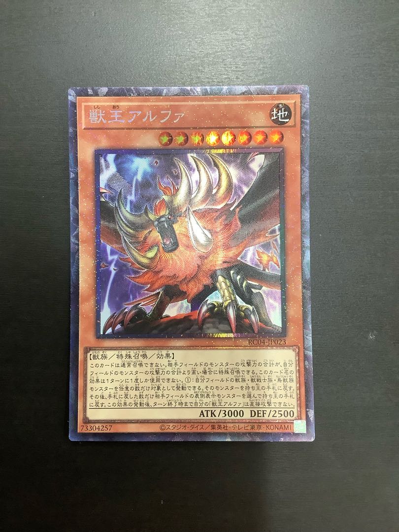 Alpha, the Master of Beasts [Collector's] {RC04-JP023} 1枚