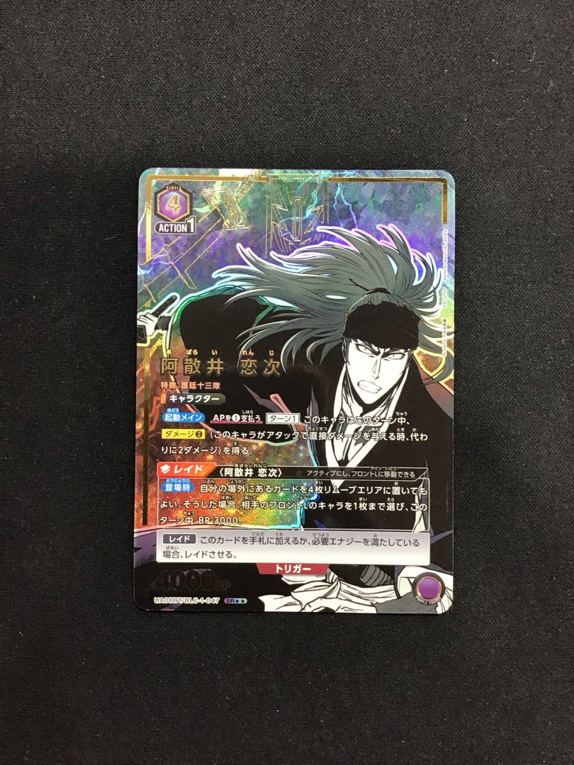 阿散井恋次 SR BLC-1047 1枚 (Used) （329075955）| magi -TCG