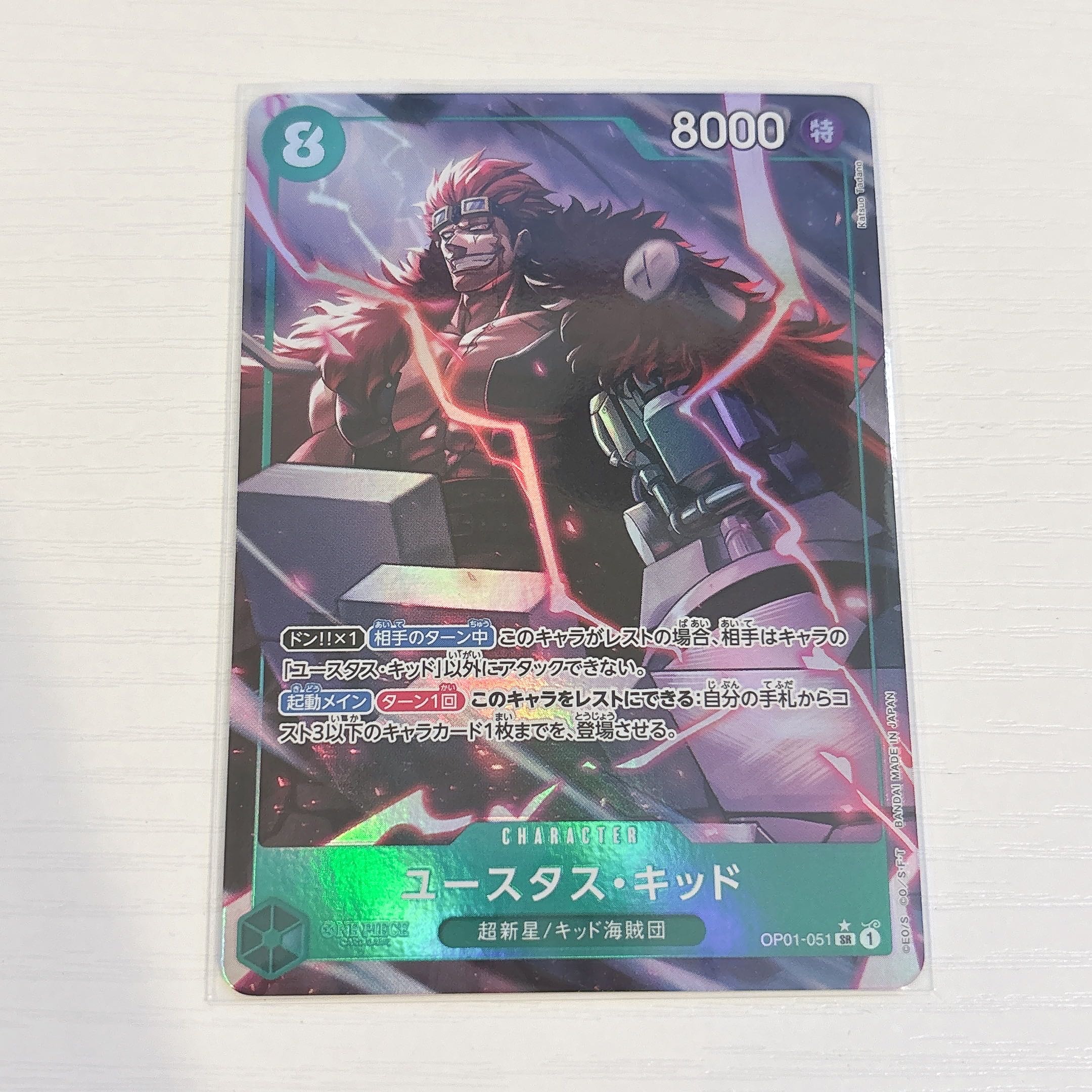 ユースタス・キッド(パラレル)(PRB) P-SR OP01-051