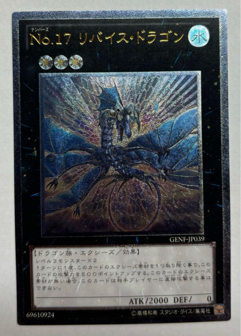 Number 17: Leviathan Dragon Ultimate Rare Relief