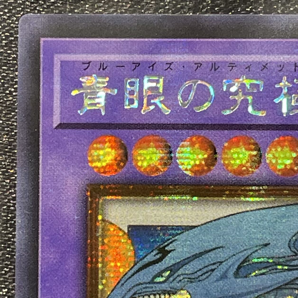 WCS2026 Commemorative Cards: “Blue-Eyed Ultimate Dragon” and “Polymerization” (Unopened)  1枚