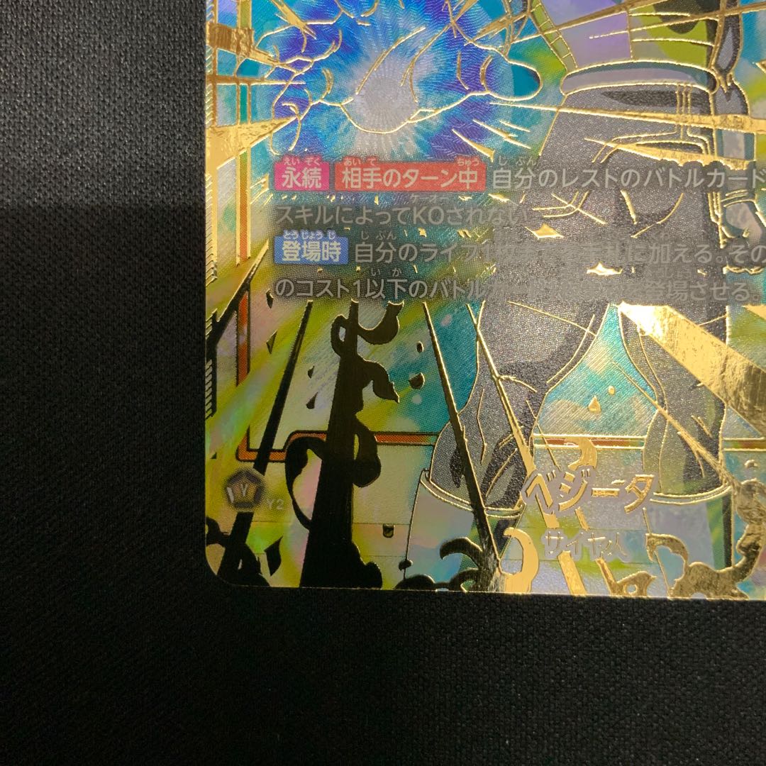 ベジータ パラレル 金文字 CSプロモ PROMO FB02-133の通販 ベジータ パラレル 金文字 CSプロモ PROMO FB02-133の通販