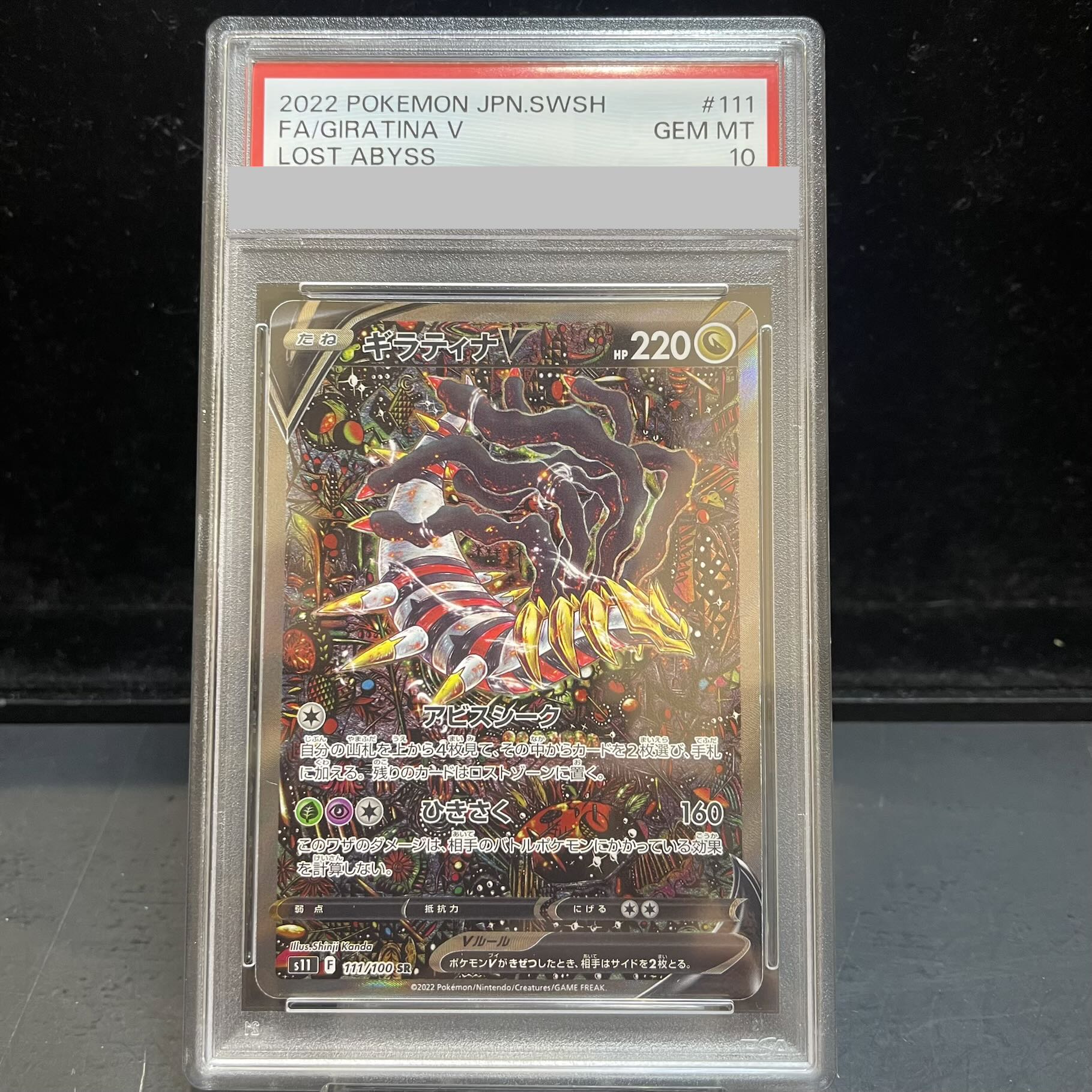 【PSA10】ギラティナV SR 111/100 1枚
