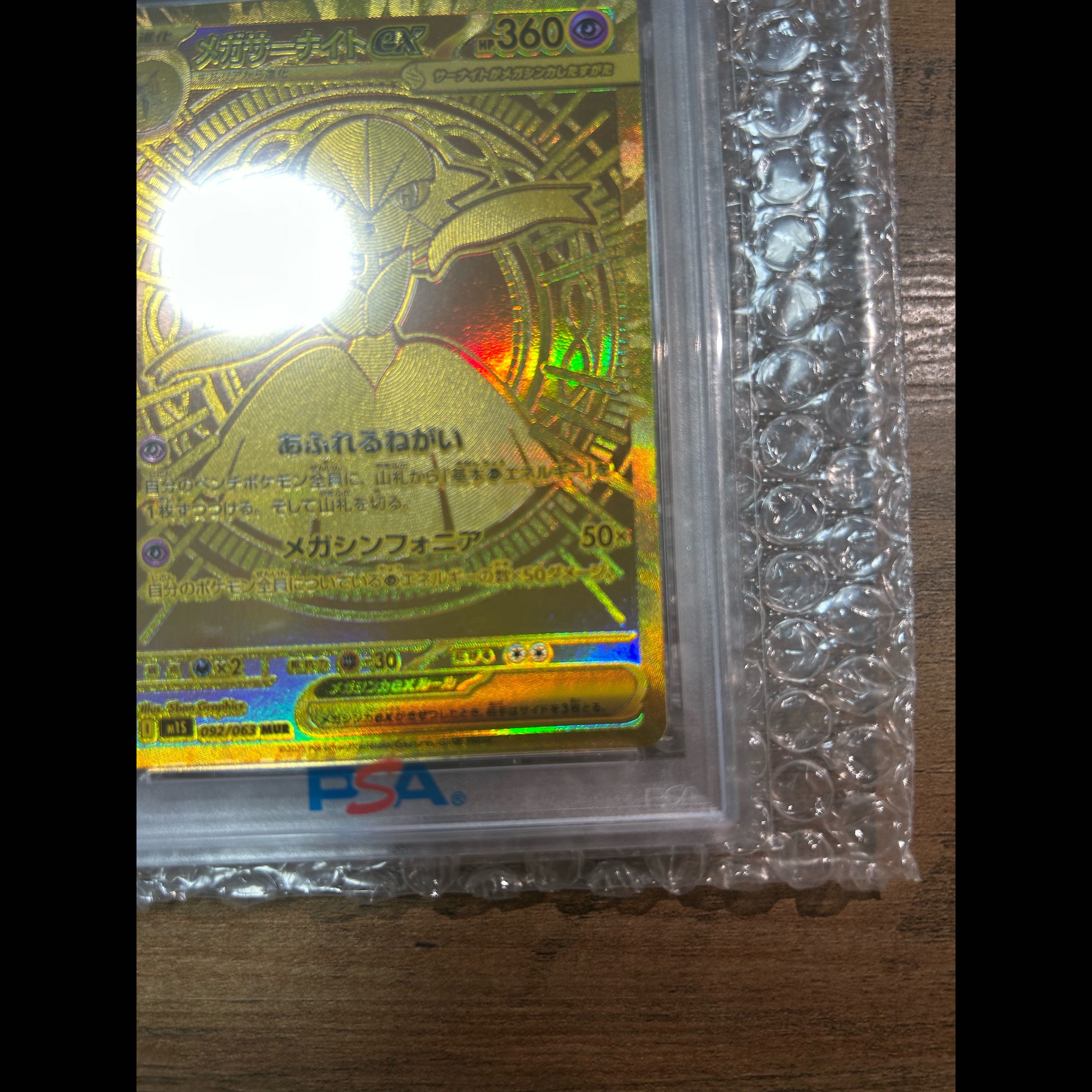 [PSA10] Mega Gardevoir MUR 092/063 1枚