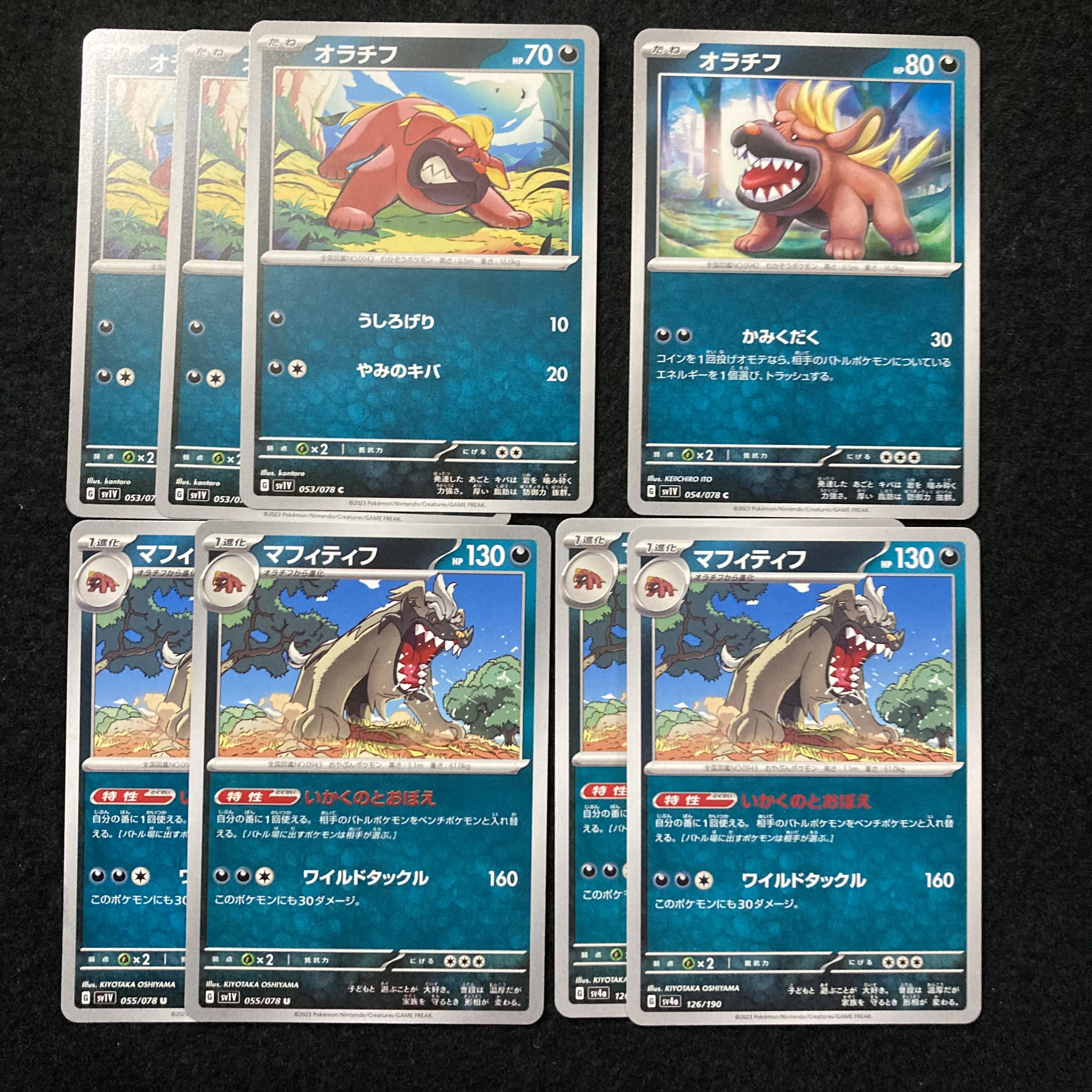 マフィティフ U 055/078 1枚