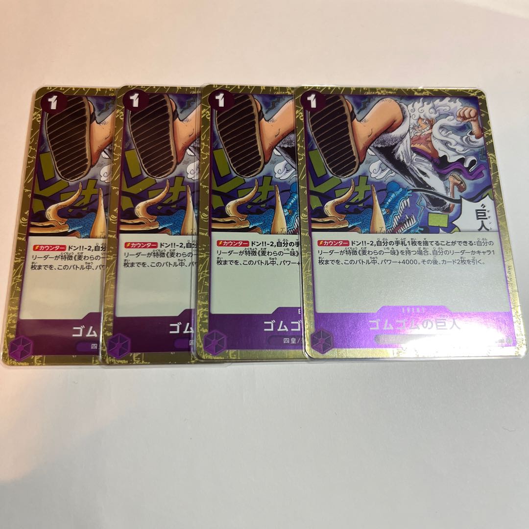 Set of 4 Rubber Gum Giant R OP09-078