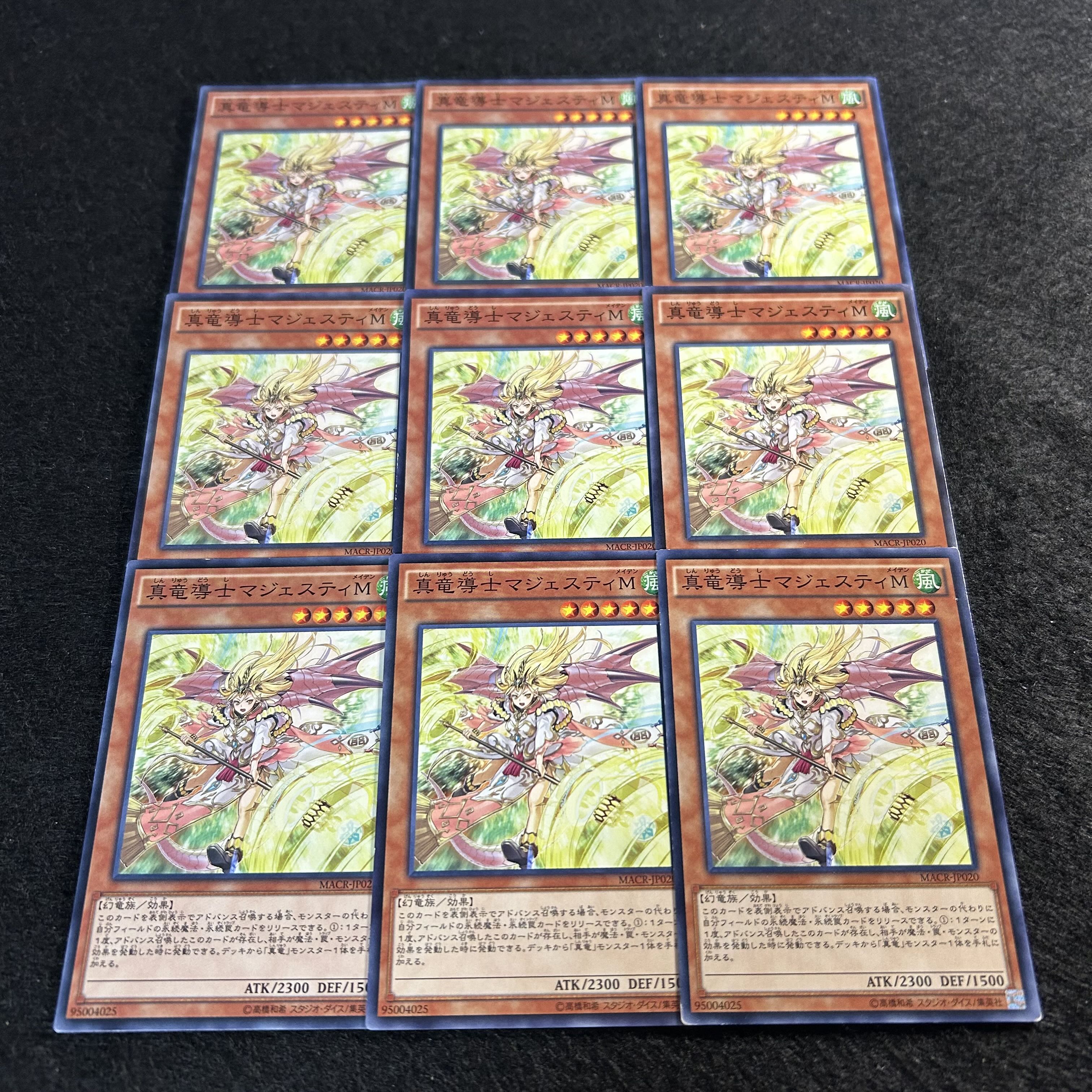 a1861【遊戯王】真竜導士マジェスティM 9枚セット 9枚