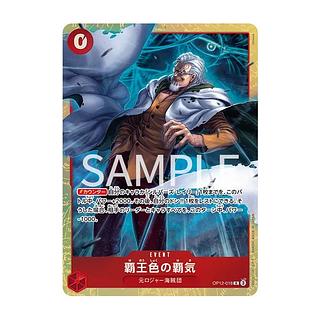 覇王色の覇気  プロモ   4枚