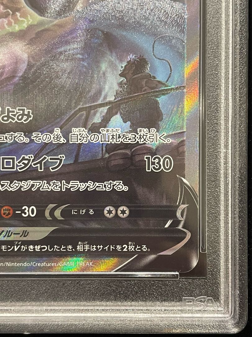 [PSA10] LugiaV 《SA》 (SR) {110/098} [S12/Paradigm Trigger] [SS 1枚