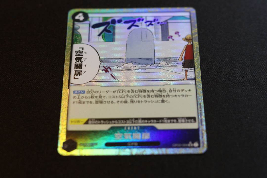 美品 空気開扉(パラレル) P-UC OP03-094 1枚