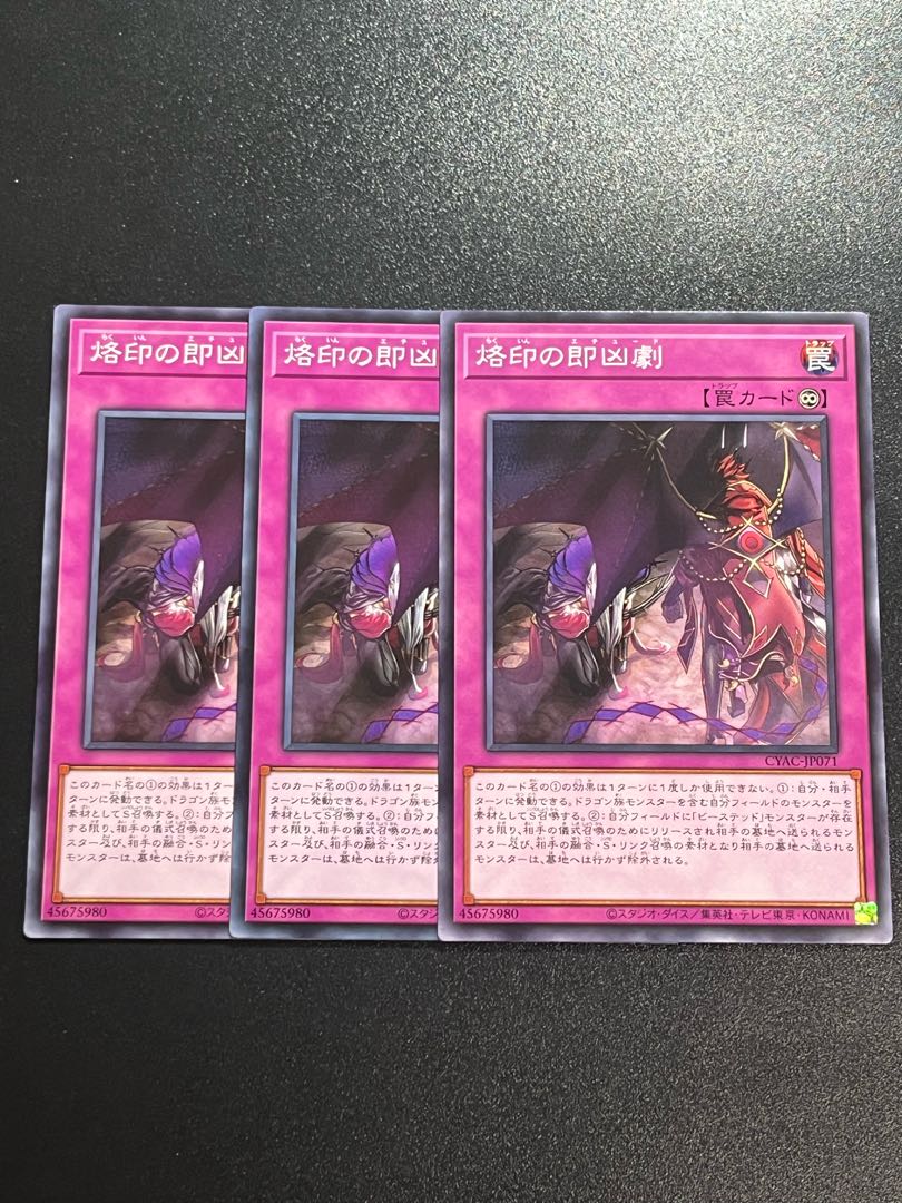 遊戯王スタジオ 3枚 烙印の即凶劇 ノーマル JP071