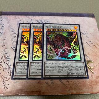 Snake-Eyed Crime Dragon Super Rare ALIN-JP040 3枚