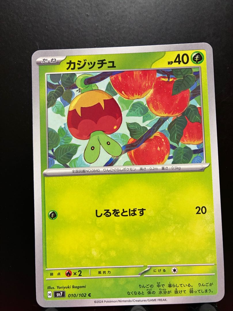 Rakurakudo] Pokeka Applin