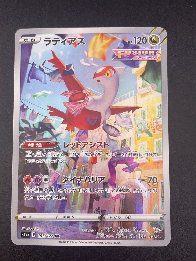 【中古品】ラティアス　s12a E 195/172 AR ソード＆シールド　ハイクラスパック　V STARユニバース　ポケモンカード　トレカ