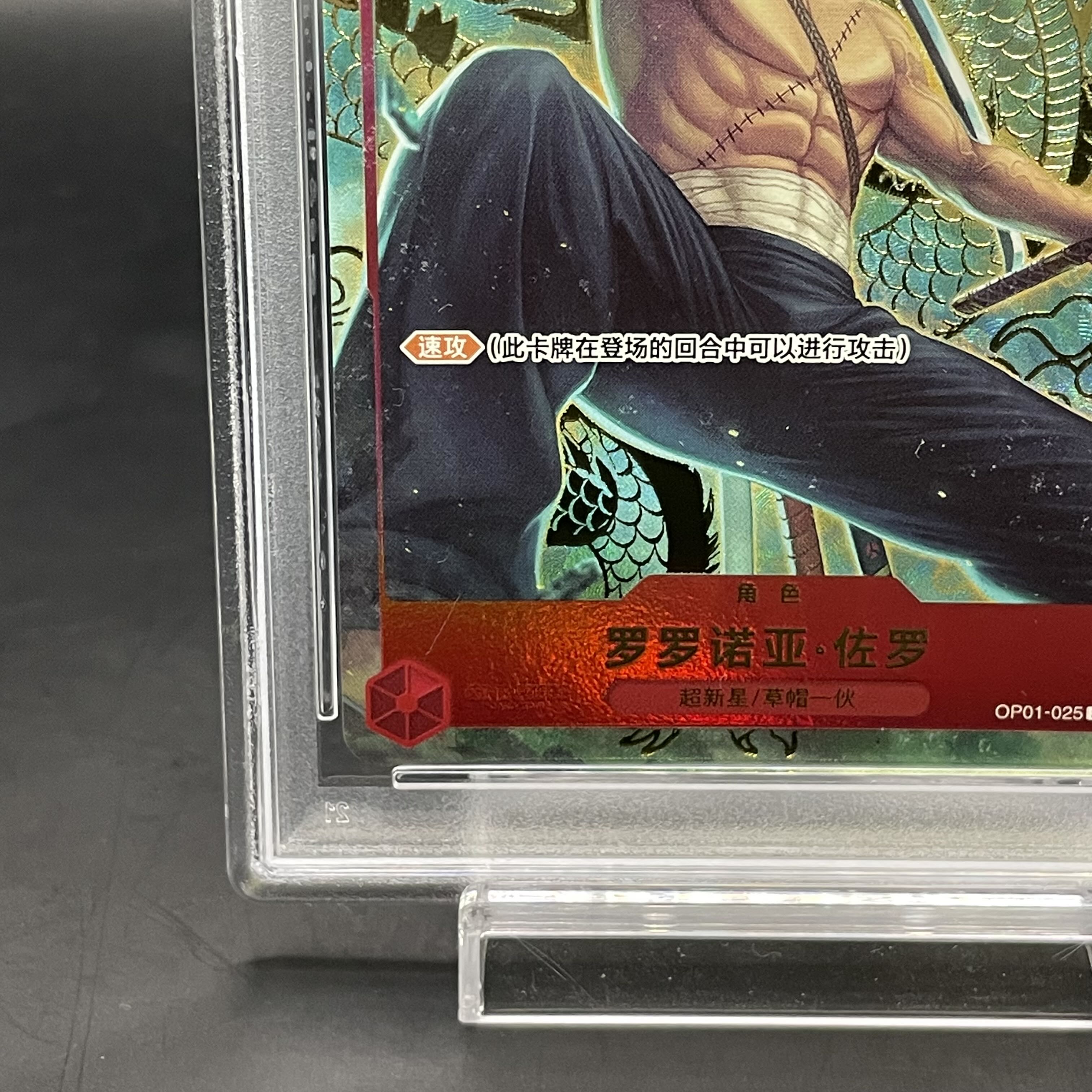 PSA10] Chinese Version 1st ANNIVERSARY SET Roronoa Zoro SR OP01-025