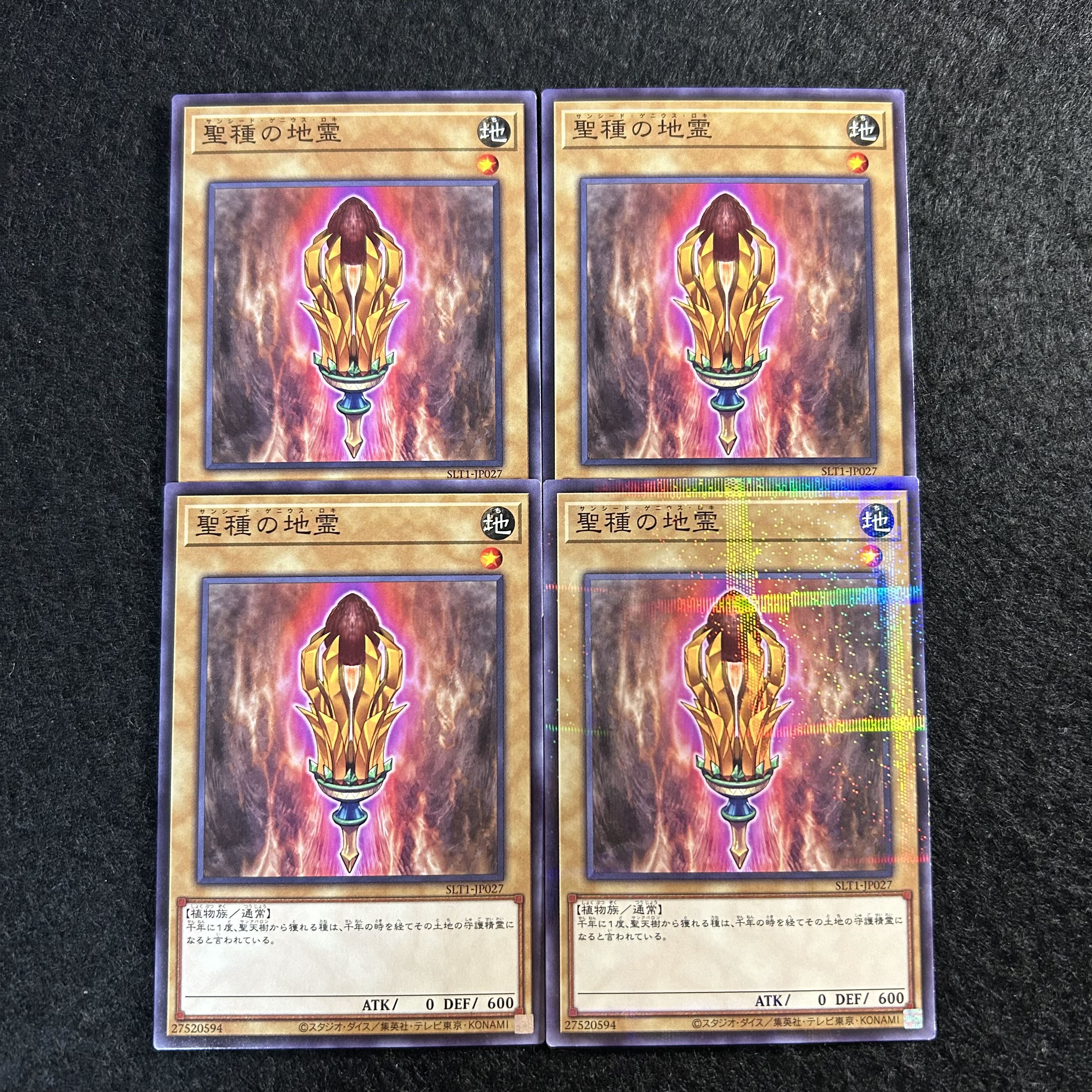 a1916【遊戯王】聖種の地霊　4枚セット 4枚