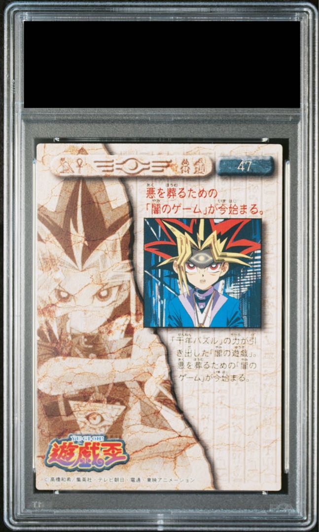 【PSA10】闇遊戯（ウジャト眼）（東映版＃47）【-】{-}《その他》 1枚