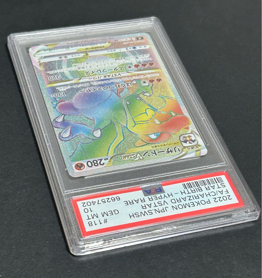 【PSA10】リザードンVSTAR HR 118/100 スターバース ポケモンカード 鑑定品 1枚