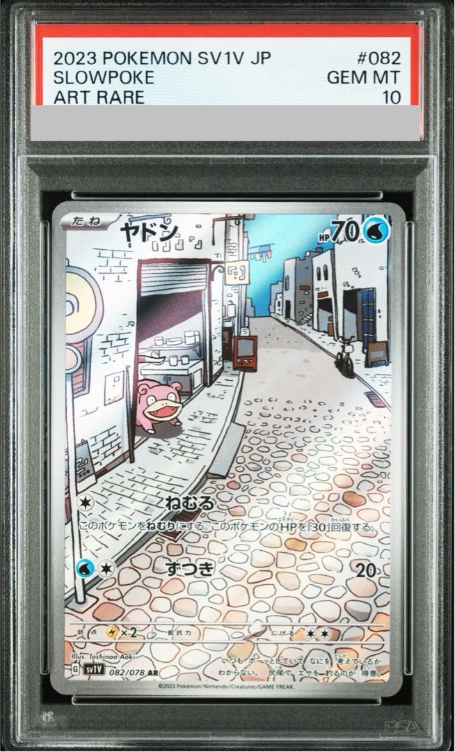 【PSA10】ヤドン AR 082/078 1枚