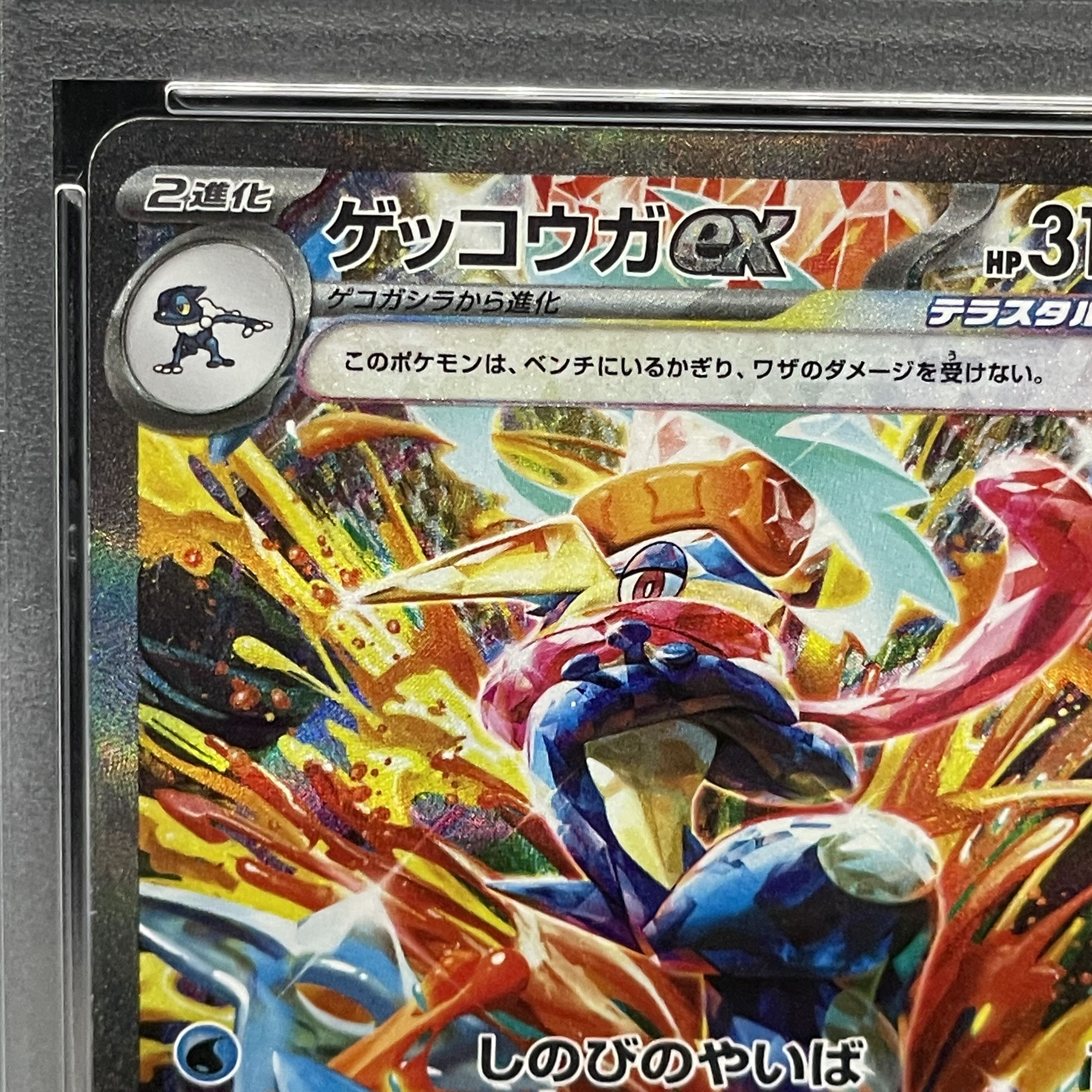 [PSA10] Greninjaex SAR 090/066