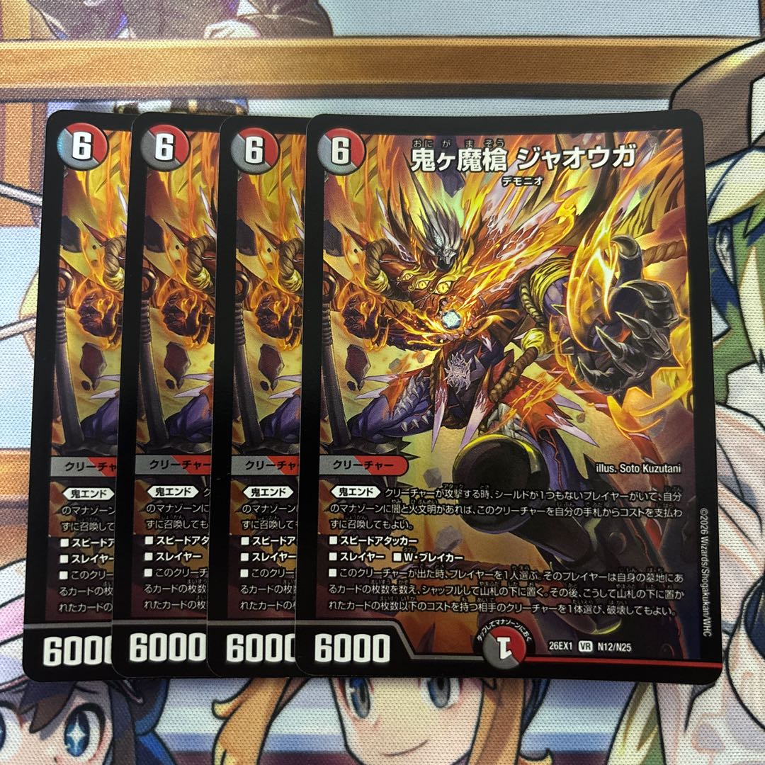 鬼ヶ魔槍ジャオウガ　4枚 4枚