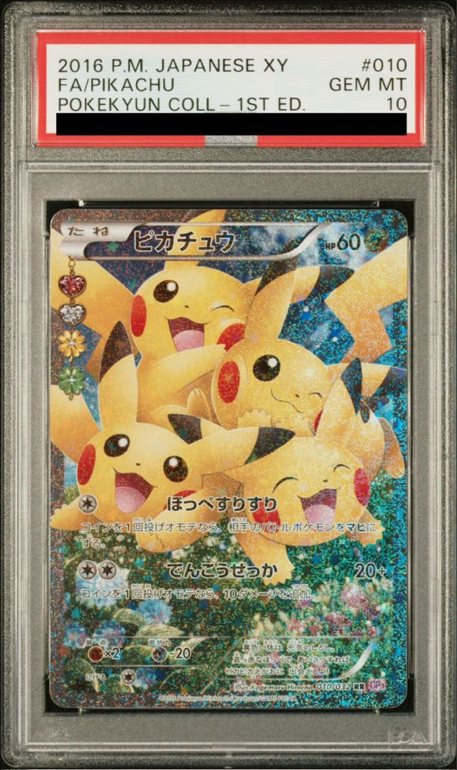 PSA10] Pikachu RR 010/032 1枚