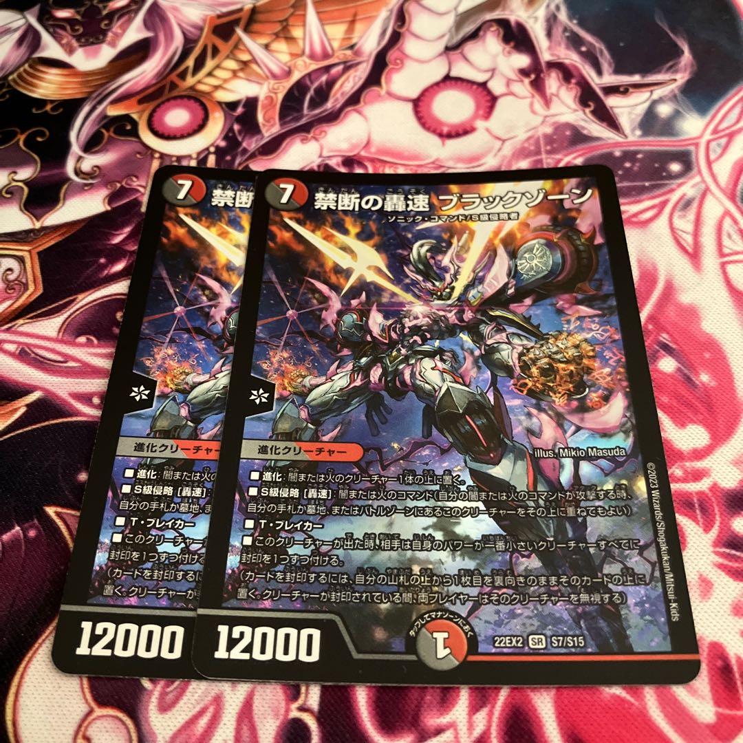2枚 禁断の轟速 ブラックゾーン SR S7/S15