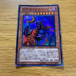 遊戯王 不死王リッチー レリーフ PSA10 旧レリーフ 旧レリ ARS
