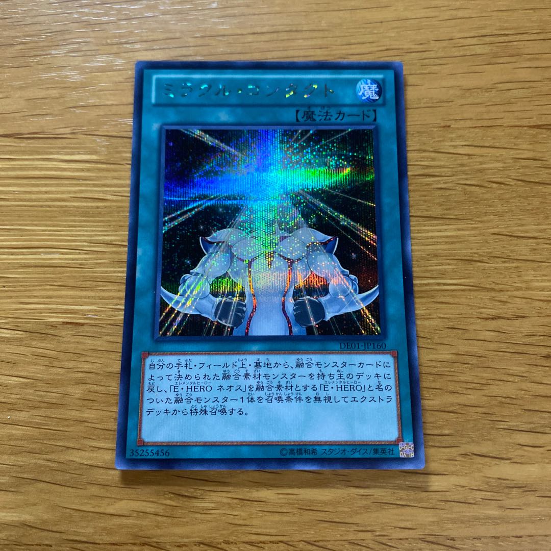 遊戯王　ミラクルコンタクト　ARS10 ミラクル・コンタクト シークレットレア JP160 1枚の通販 黒竜@最安値