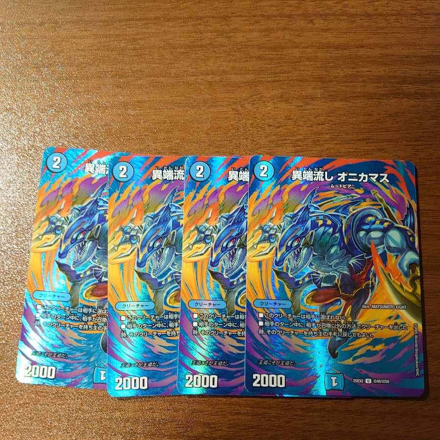 Heresy sink Onikamasu U-foil Psychic40/Psychic50