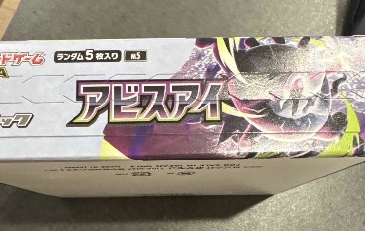 Today only! Expansion pack "Abyss Eye" Unopened box 1BOX
