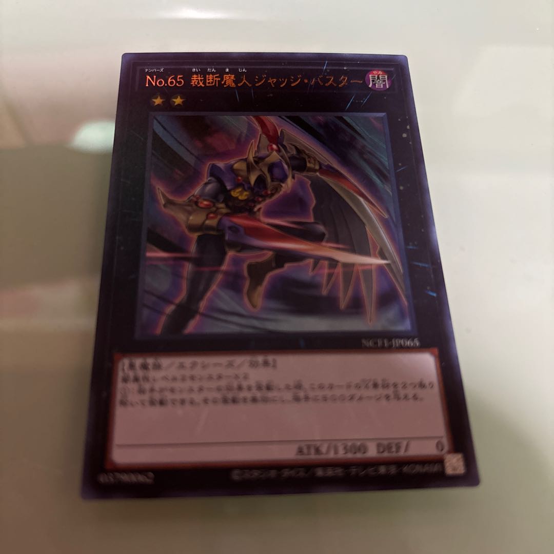 NO.65 JUDGE BUSTER ULTRA