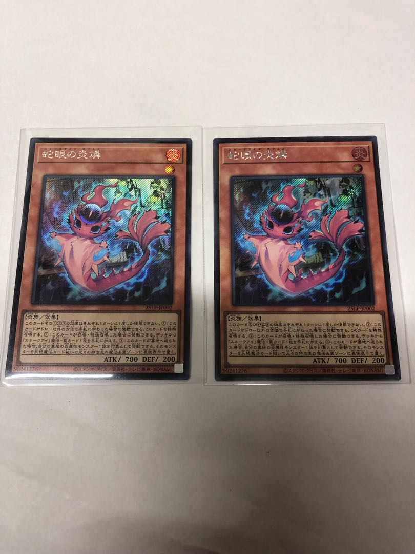 Snake-eyed Fire phosphorus (no logo) Secret rare 25LP-JP002