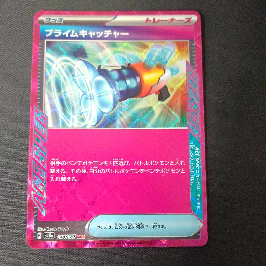 Prime Catcher ACE 148/187