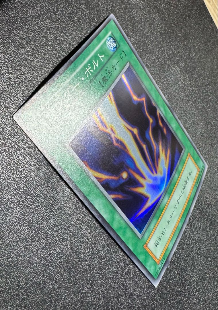 サンダーボルト/魔法カード/遊戯王/初期スーパー 1枚