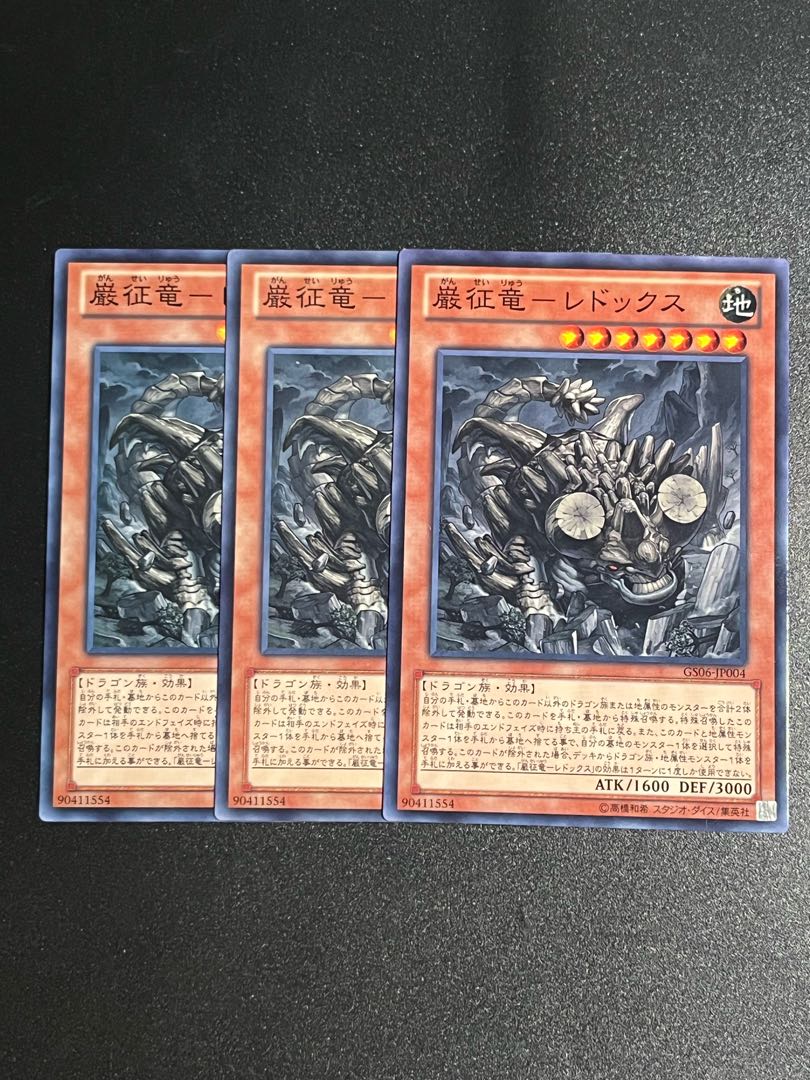 Yu-Gi-Oh Studio 3 copies Redox - Gansei Ryu - Normal JP004