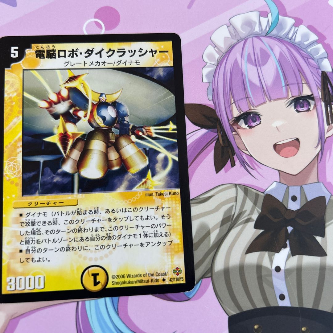 Dennou Robo Die Crusher U 42/110/Y5