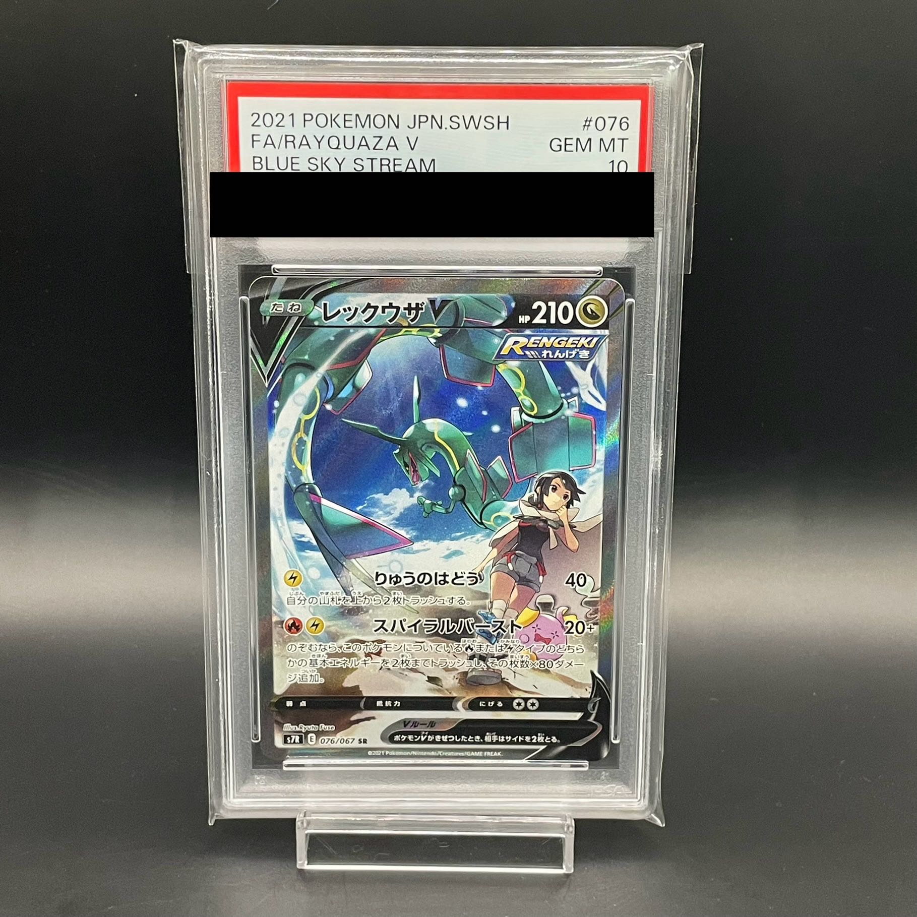 ポケモンカードレックウザV 076/067 SR PSA10