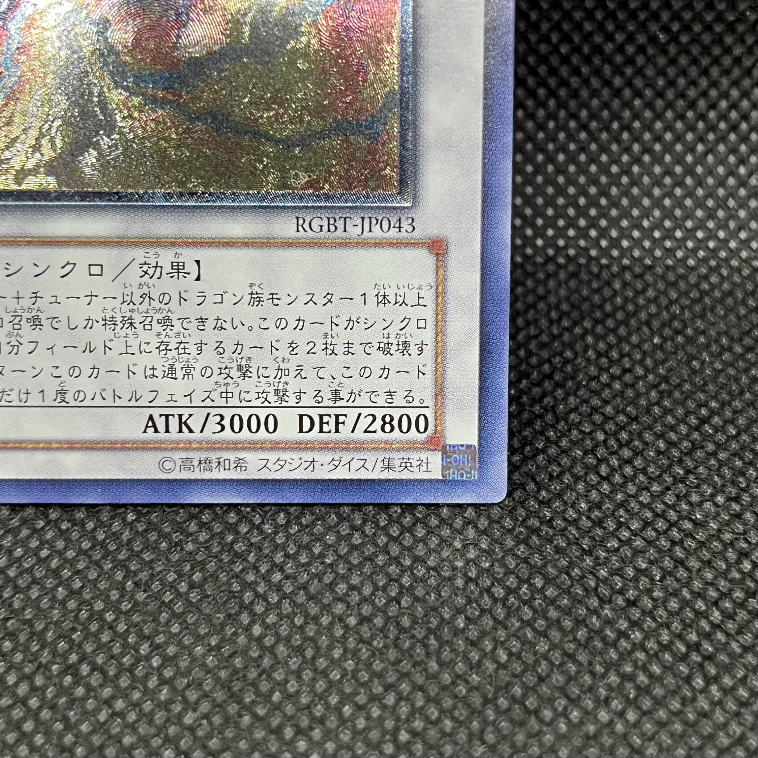 遊戯王　トライデント・ドラギオン　RGBT-JP043  レリーフ 1枚