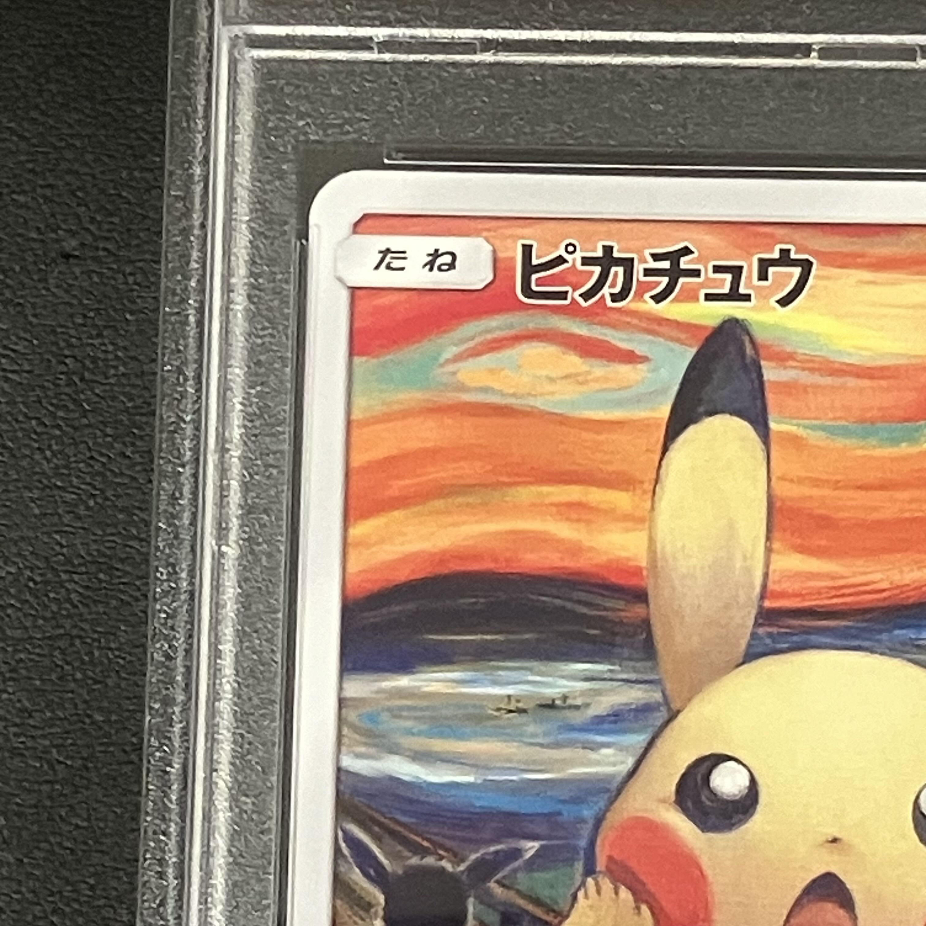 PSA10】ピカチュウ ムンクピカチュウ PROMO 288/SM-Pの通販 土日祝休  