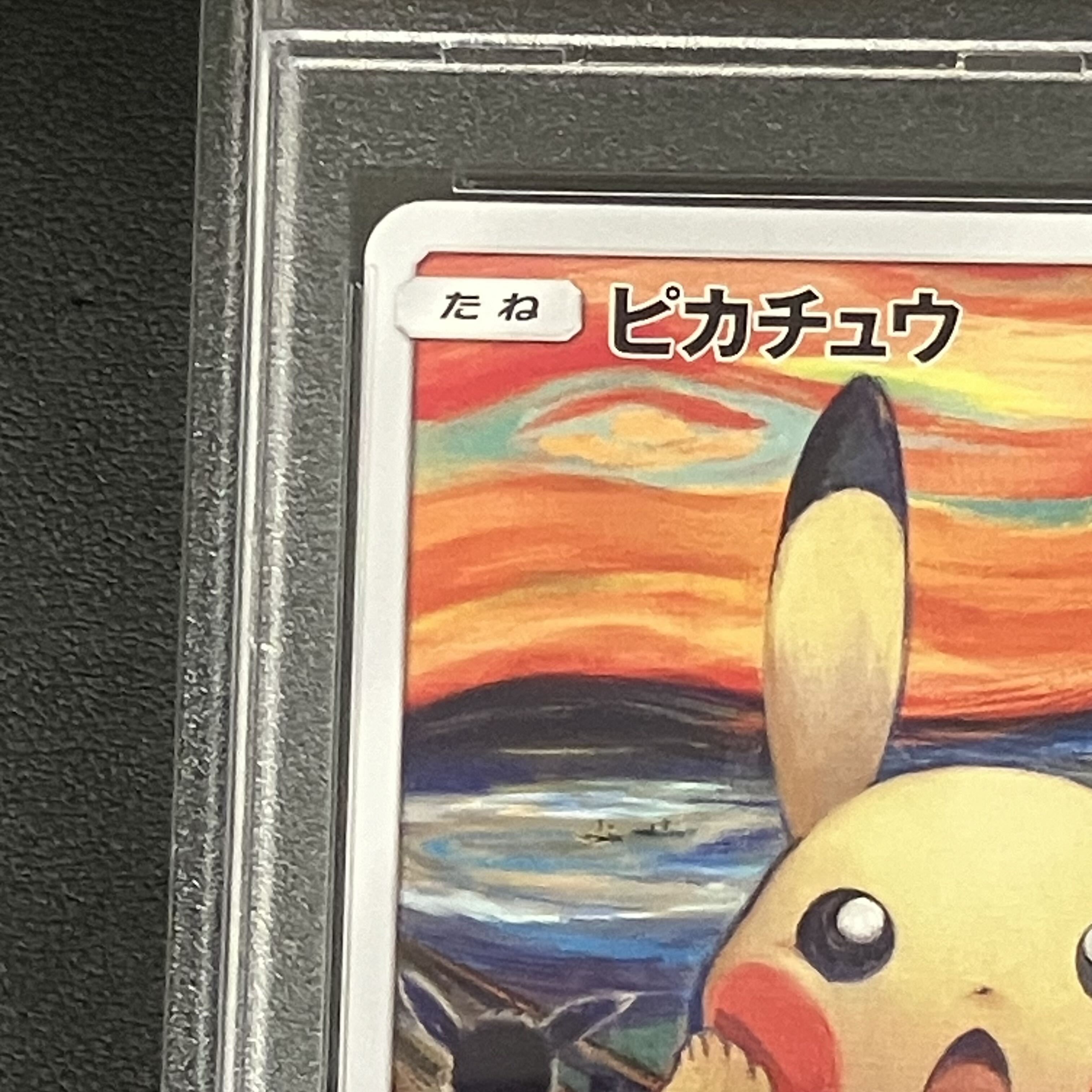 【PSA10】ピカチュウ ムンクピカチュウ PROMO 288/SM-P