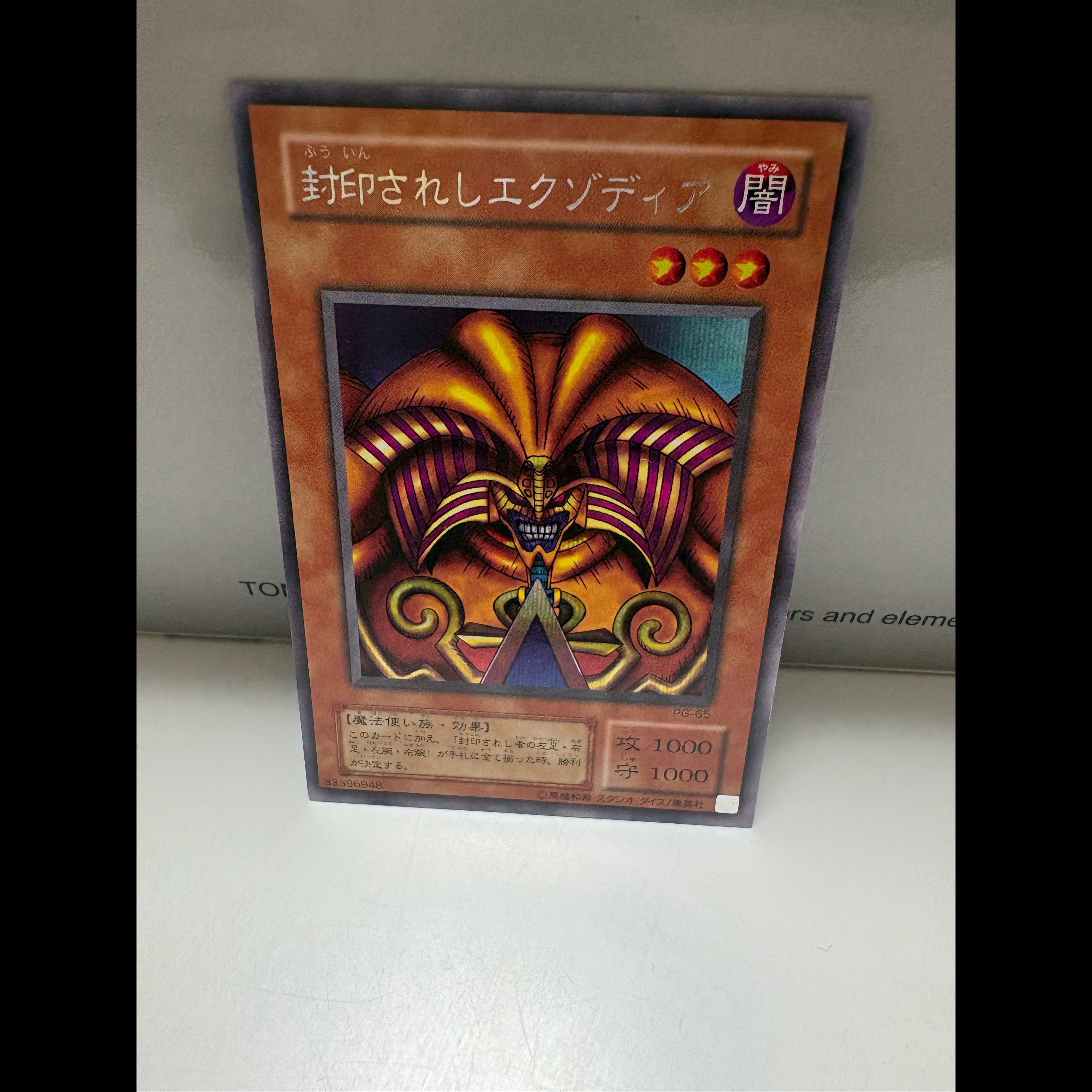[Like-New Condition] Yu-Gi-Oh! Exodia the Forbidden One Secret Rare PG-65 1枚