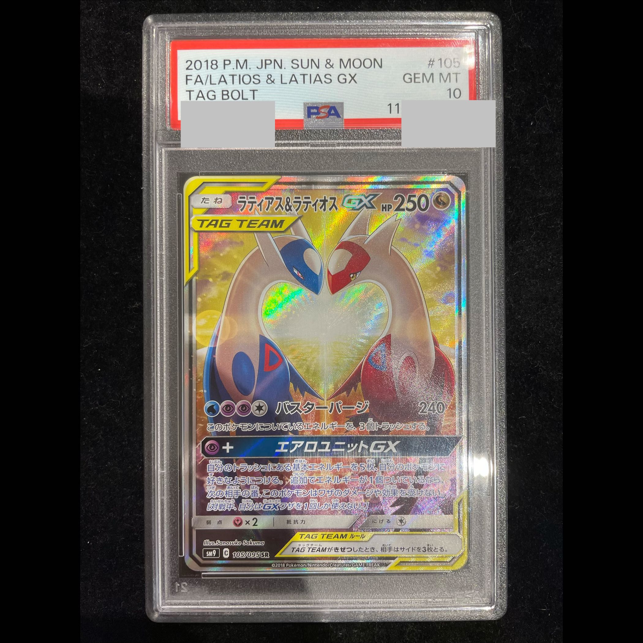 PSA10】ラティアス＆ラティオスGX SR 105/095 1枚の通販 土日祝休@magi