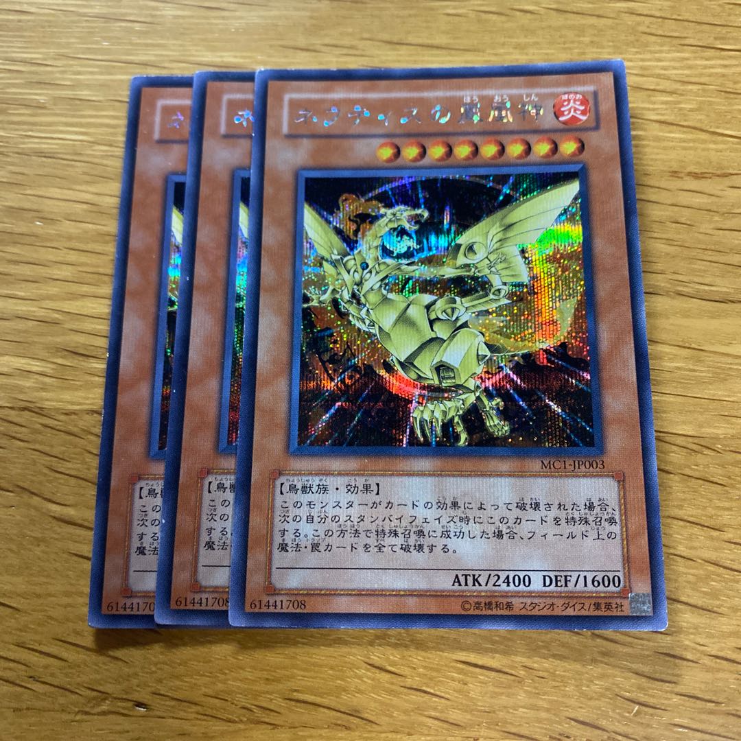 ネフティスの鳳凰神 シークレットレア JP003 1枚