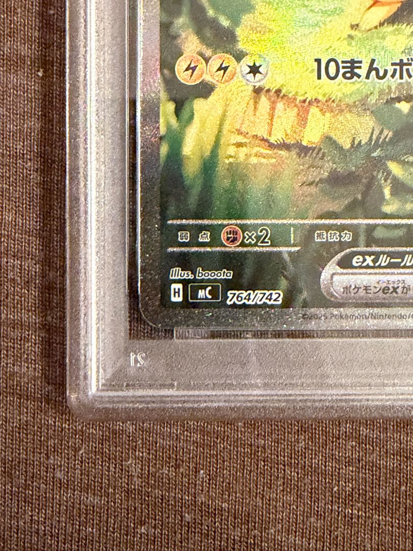 【PSA10】 【PSA10】ピカチュウex(SAR仕様) S-TD 764/742 1枚