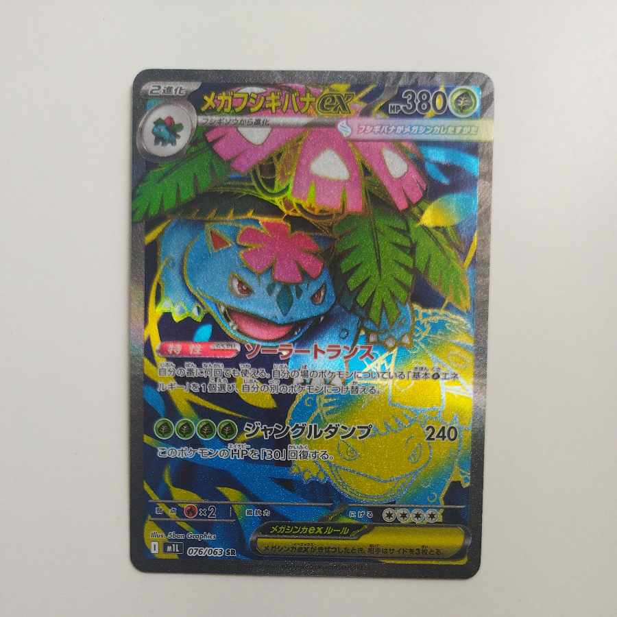 @ @ Mega Venusaurex SR 076/063 1枚